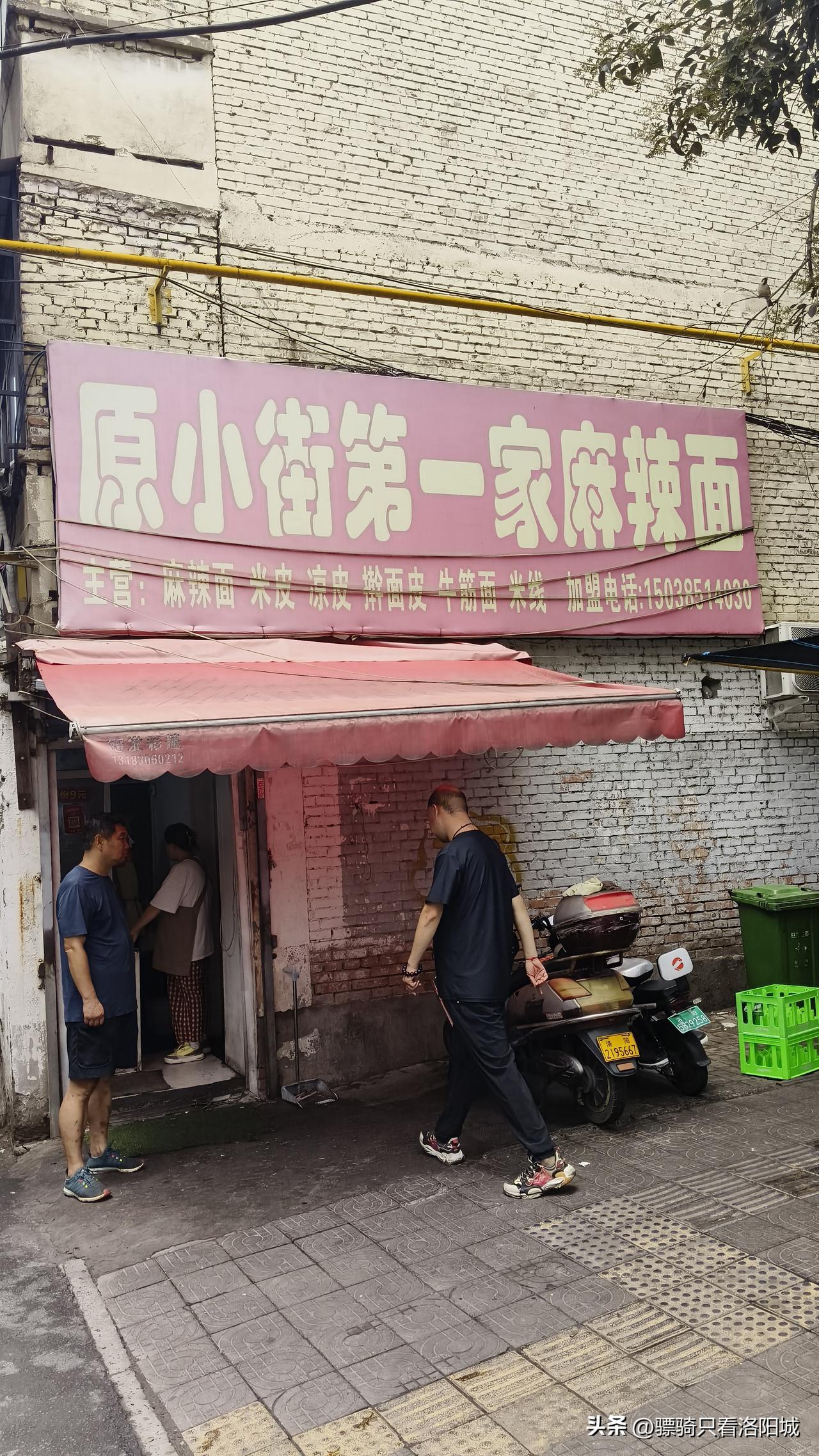 熟人介绍说洛浦路这家麻辣面好吃，今天路过这里专门吃了一碗，还行。店面不太的“原小