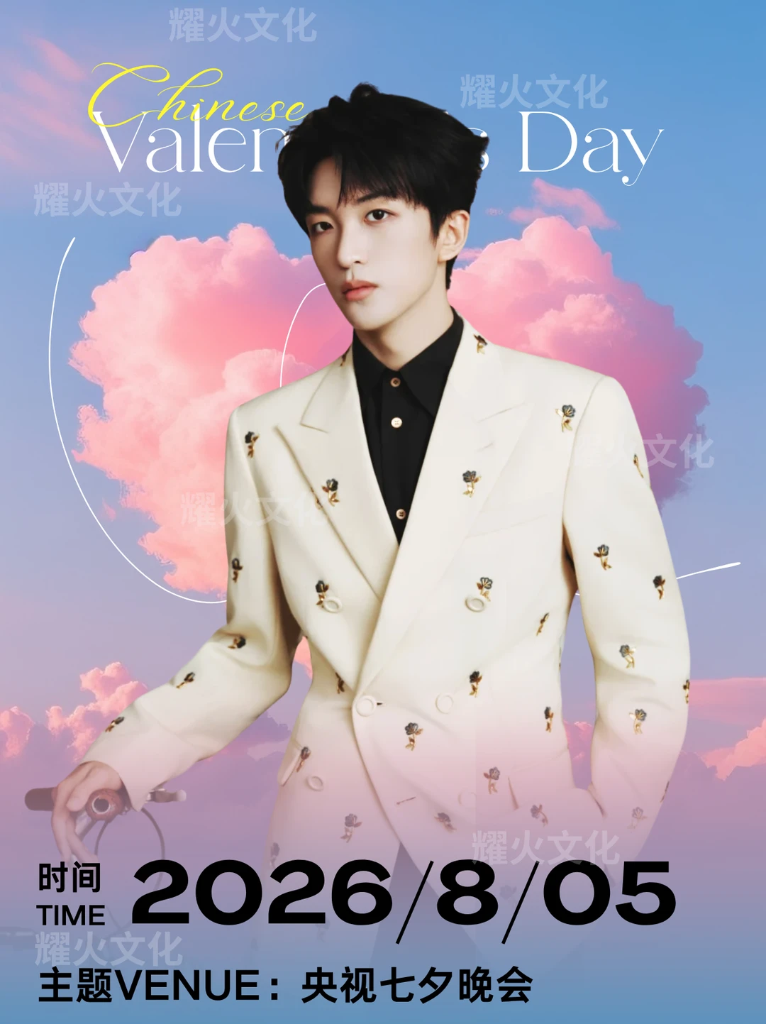 黄子弘凡无锡《今夕颂》2026央视七夕晚会！