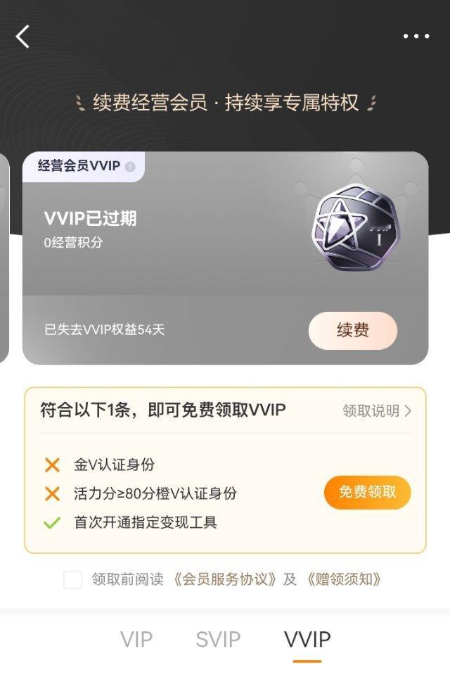 关于微博VVIP到期前被回收的问题，客服给出了明确说法：✅ 橙V活力分不足80分