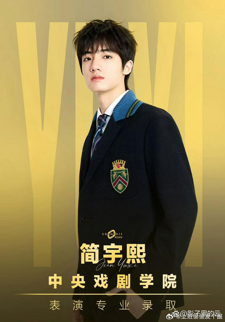 小林栋哲考上中戏饰演少年林栋哲的05后演员简宇熙，已于7月11日正式被中央戏剧学