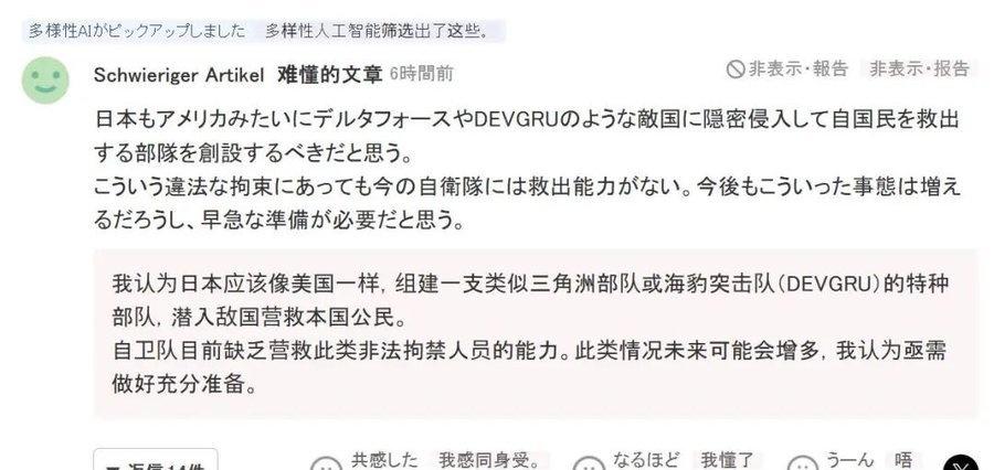 🇯🇵日本网民迷惑性发言：日本应该派出特种部队潜入🇨🇳中国，营救被中国海关
