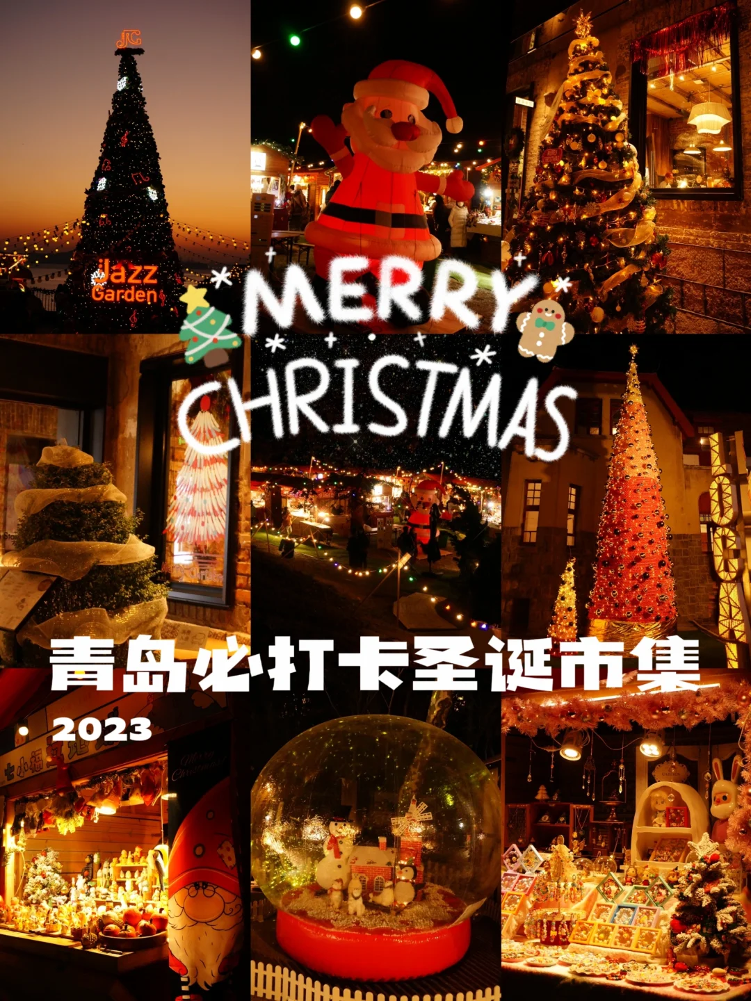 超全青岛圣诞市集合集来啦❗氛围感直接拉满
