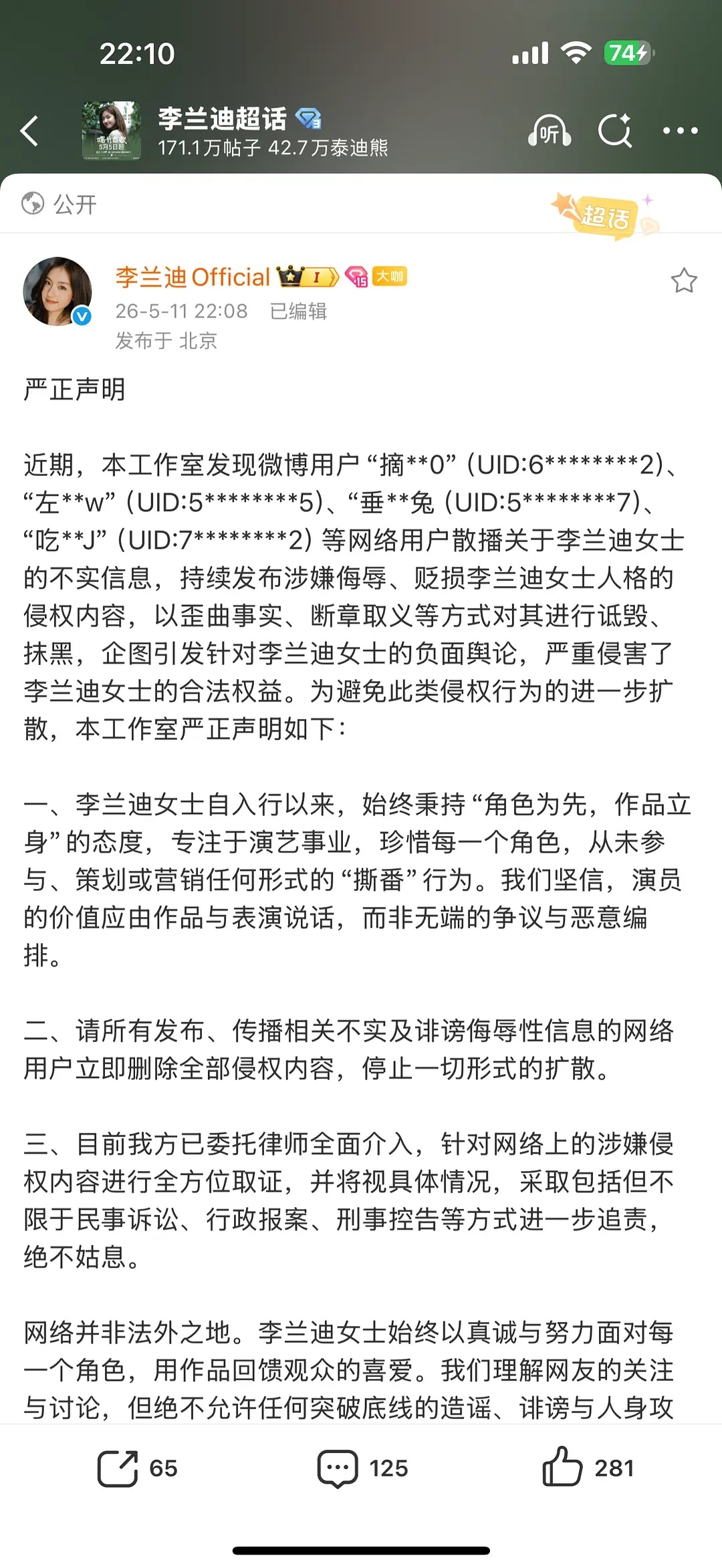 李兰迪工作室16年来首次告黑 