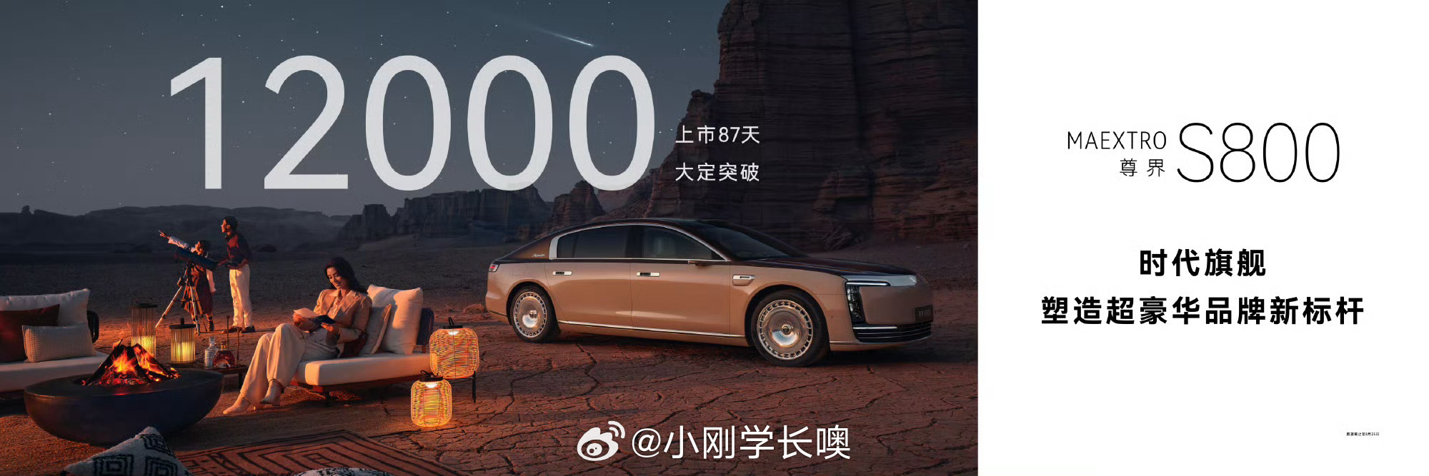 尊界这个大定数很多人一开始都没想到吧上市87天，尊界S800大定破12000台。