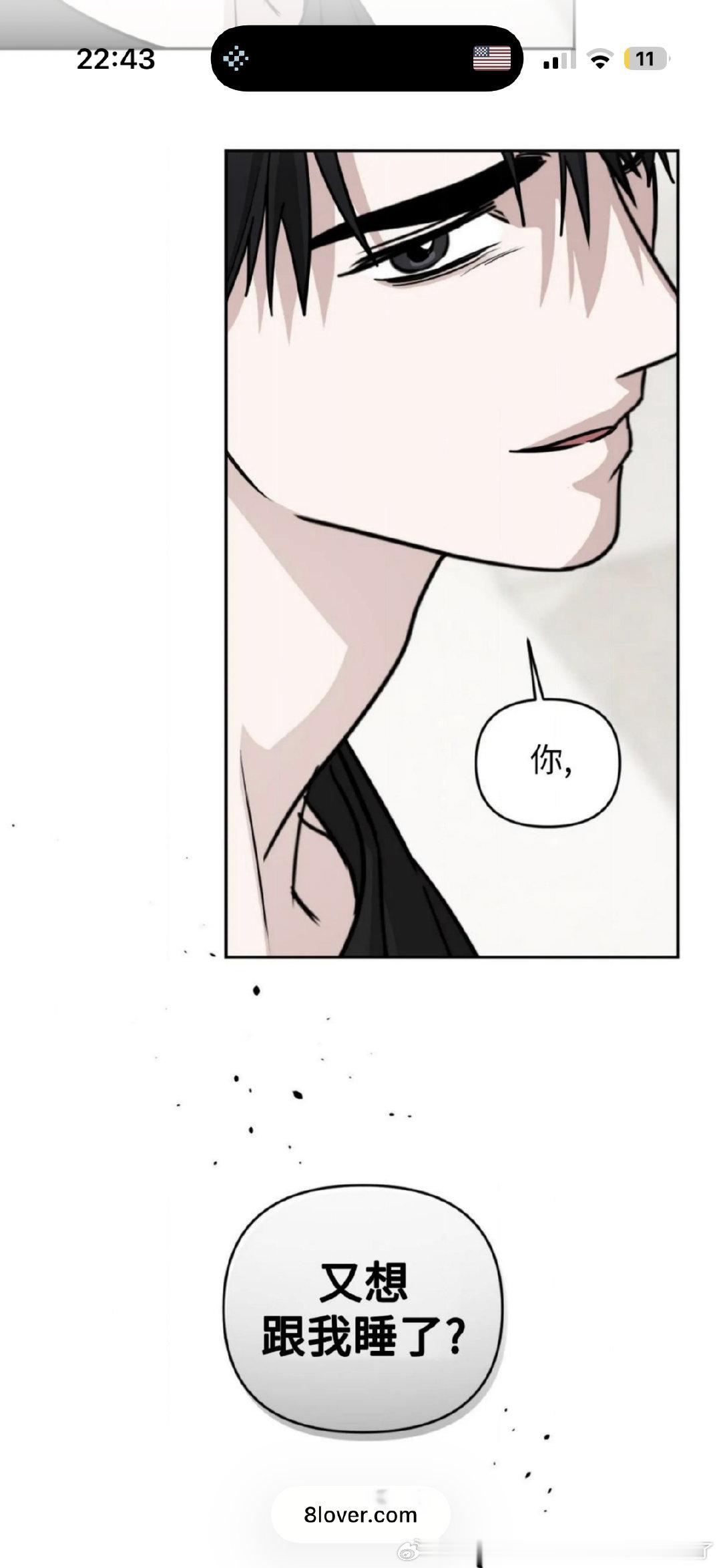 攻：（呼吸）受：又想和我睡了？ 