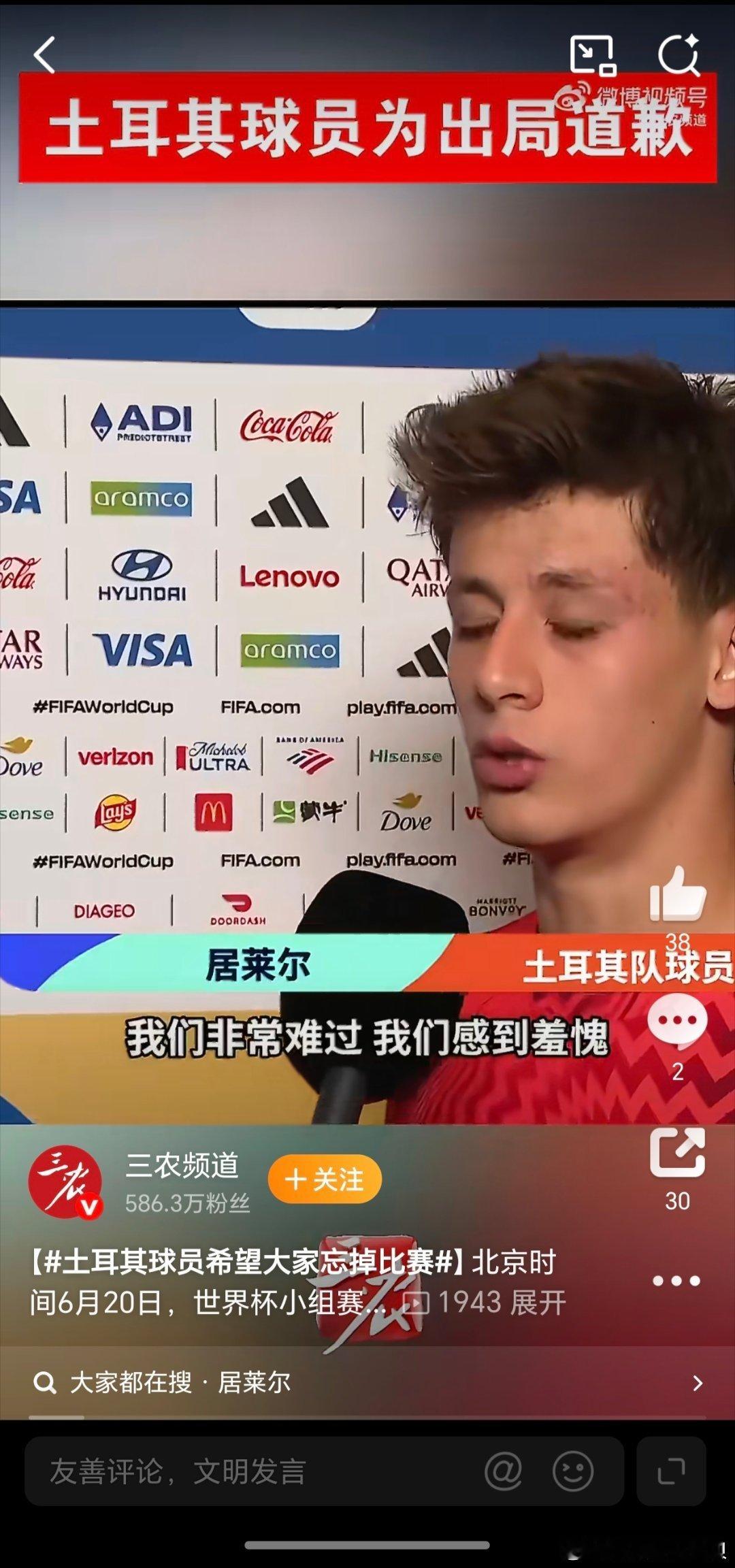 土耳其球迷暴怒土耳其队本次世界杯征程被球迷寄予厚望，球队总身价约4.73亿欧元，