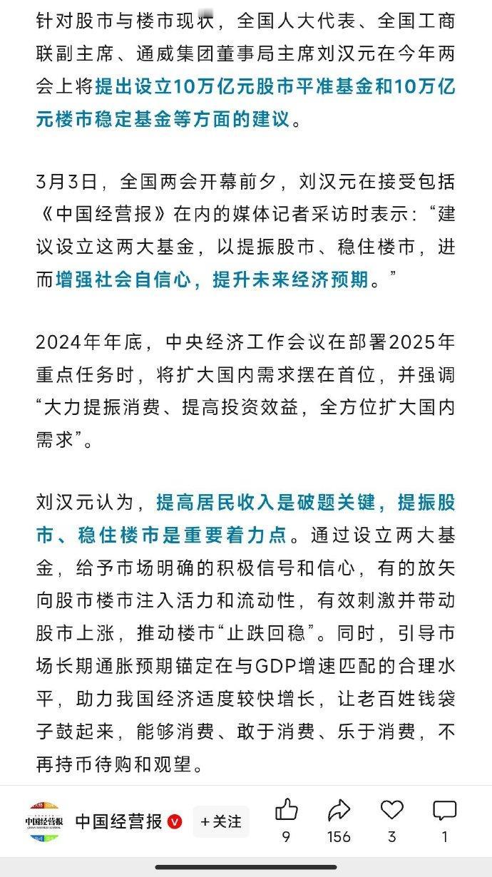 媒体报道:通威集团董事长刘汉元提出拿出十万亿成立股市平准基金，再拿出十万亿成立楼