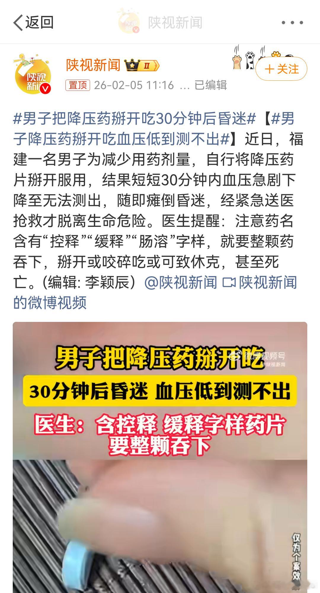男子把降压药掰开吃30分钟后昏迷 这也行……每次我都懒得分药片，要么一口全吃了，