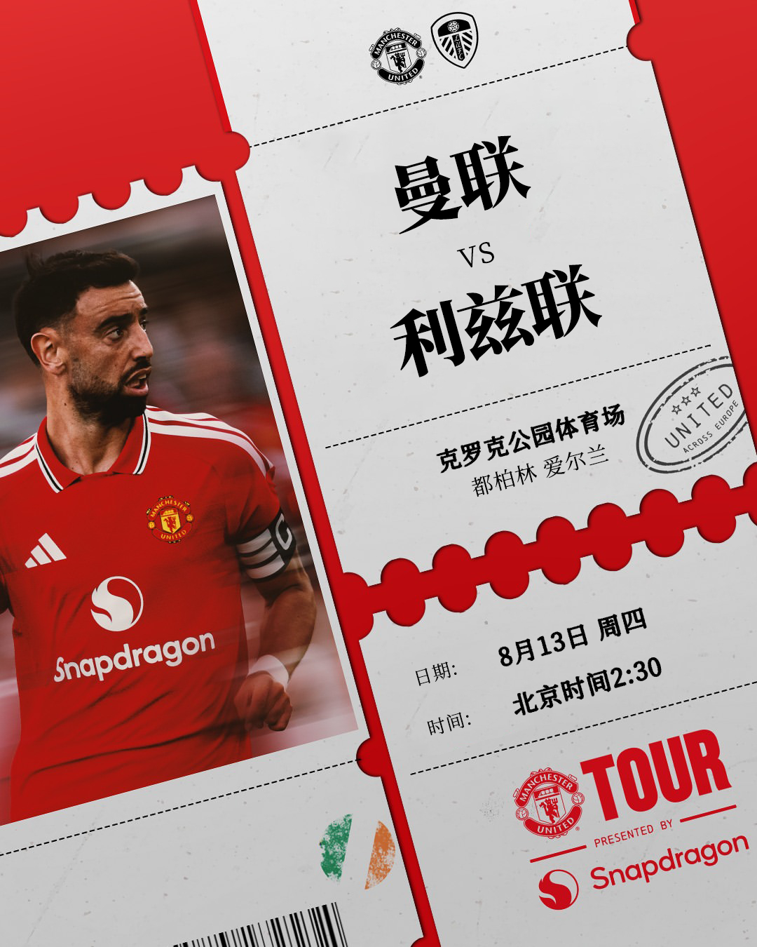 玫瑰德比，爱尔兰见🇮🇪⚔️曼联vs利兹联🕗北京时间8月13日 2:30🏟