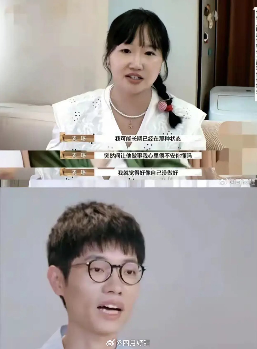 麦琳 自相矛盾麦琳上《再见爱人4》，某种程度上来说其实挺败坏形象的。如果麦琳不出