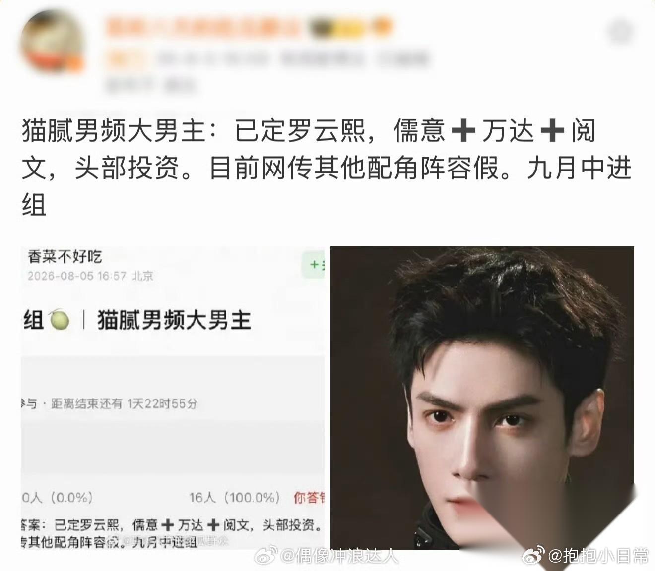 罗云熙 男明星真的不能消失太久 休息这么久，他终于进组了，而且还是猫腻的男频大男