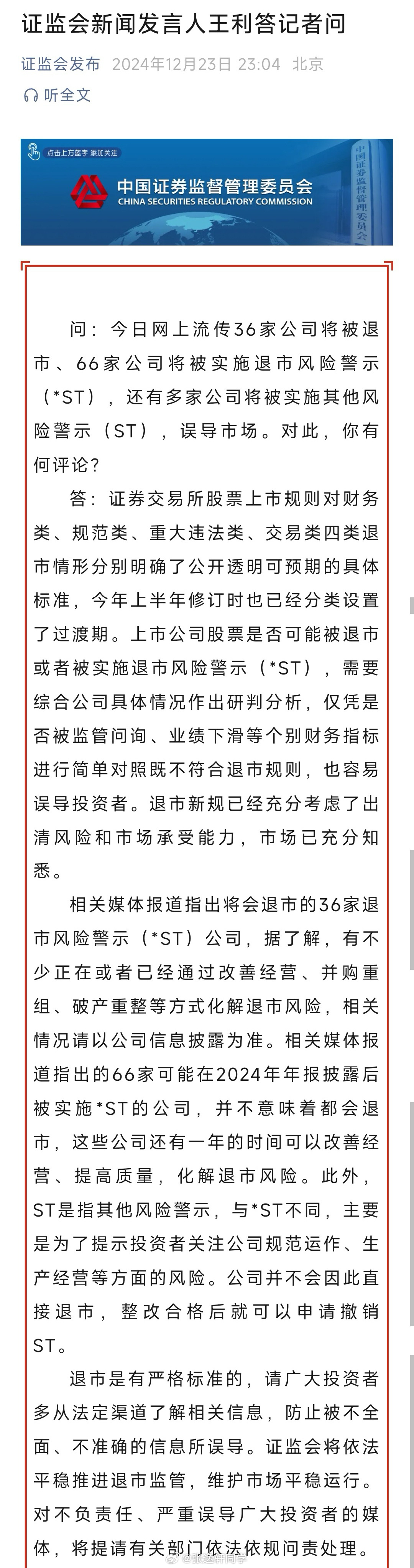 图一 通报全文，大半夜安抚市场！[赞]证监会：相关媒体报道指出的66家可能在20