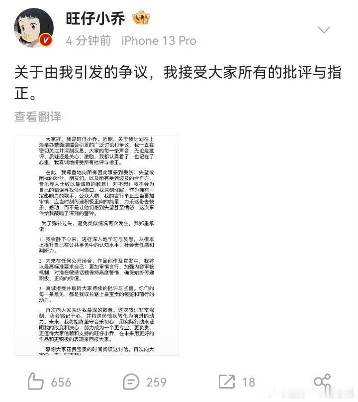 旺仔小乔道歉了 ，我还以为只是网友，原来还能开演唱会的 ​​​