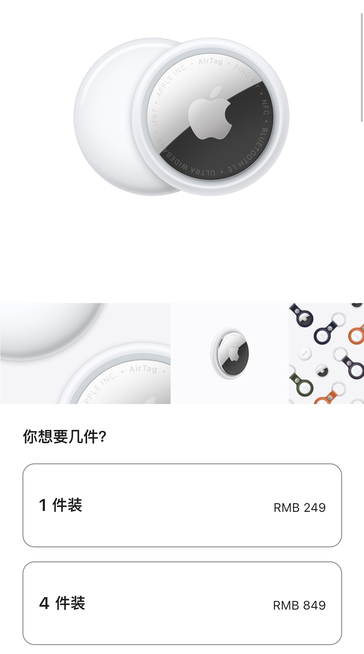 苹果发布新AirTag新款AirTag增大了查找范围和扬声器的音量，依旧249元