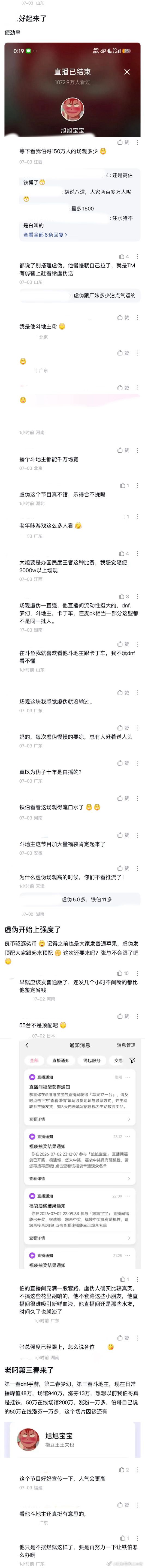 ：2026年7.2、7.3吃瓜部分总结🍉【个播篇（六）】如图，网友：好起来了，