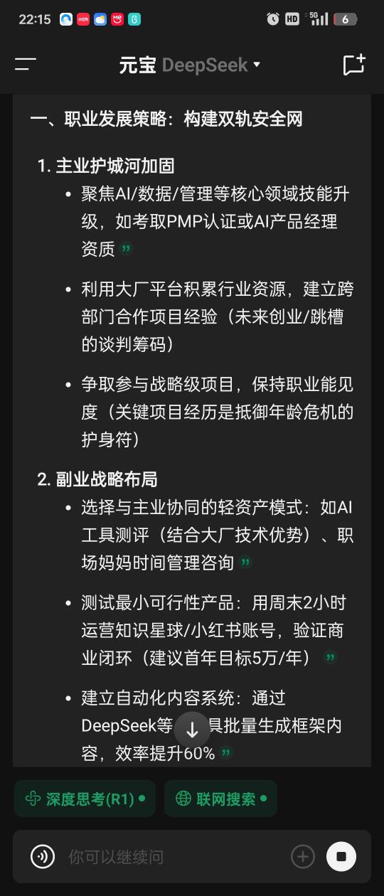 AI都这么卷了?元宝+deepseek绝了