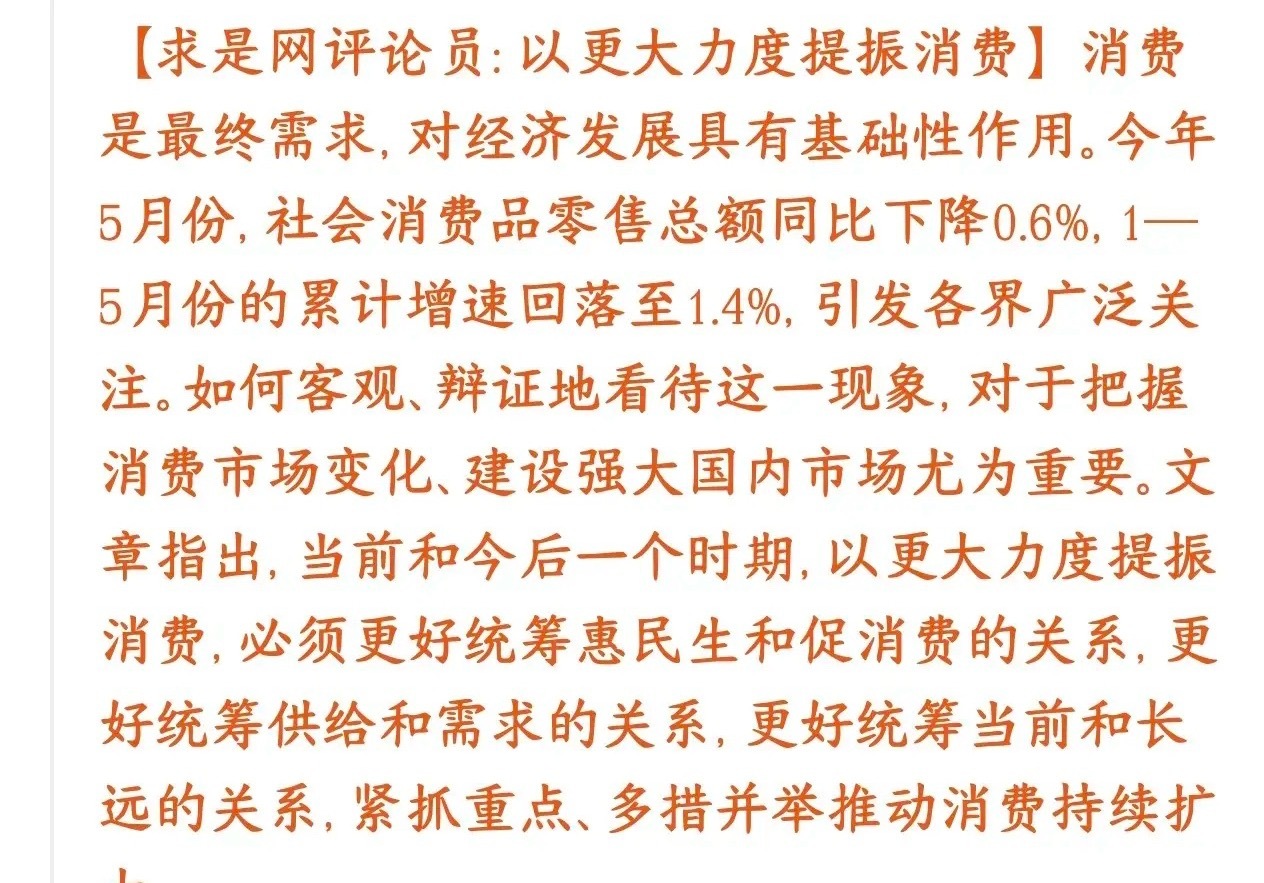 终于开始正视消费和地产的问题，权威定调消费，地产迎来修复估值空间，A股大消费板块