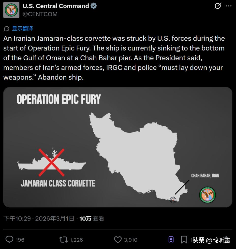美军中央司令部还算是挺务实的，他们不贪功好喜，他们在击沉伊朗的伊朗"贾马兰"级舰