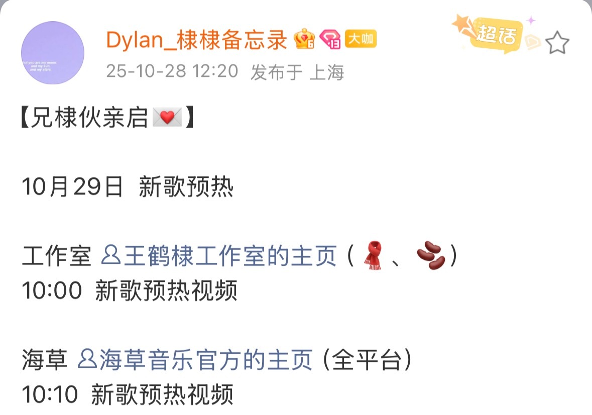 卧槽….王鹤棣新歌预热要来了这效率真快呀[流鼻血][流鼻血] ​​​