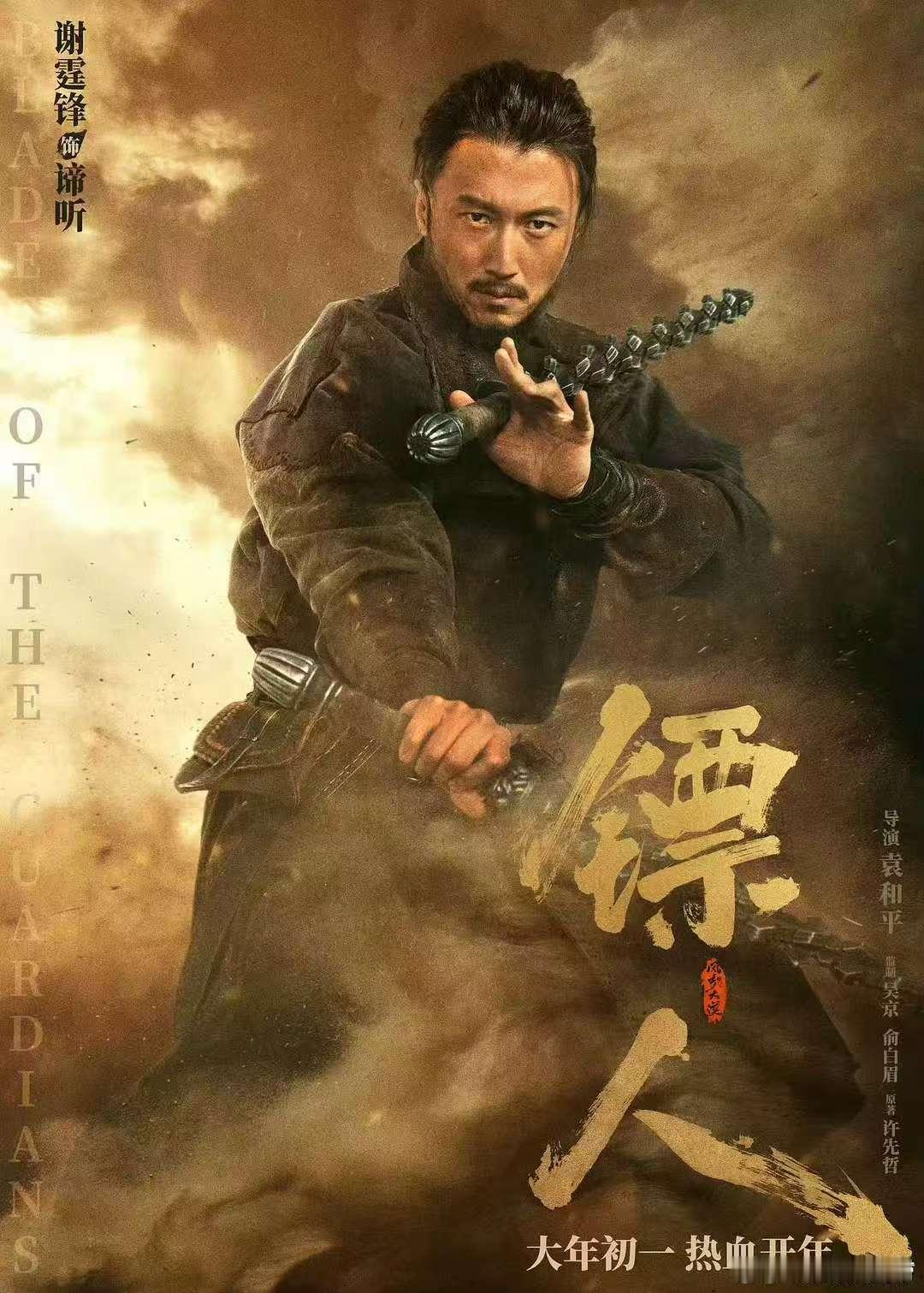 镖人黑马 4天4.39亿，《镖人》成春节档逆袭黑马，单日票房冲进第二，这成绩太亮