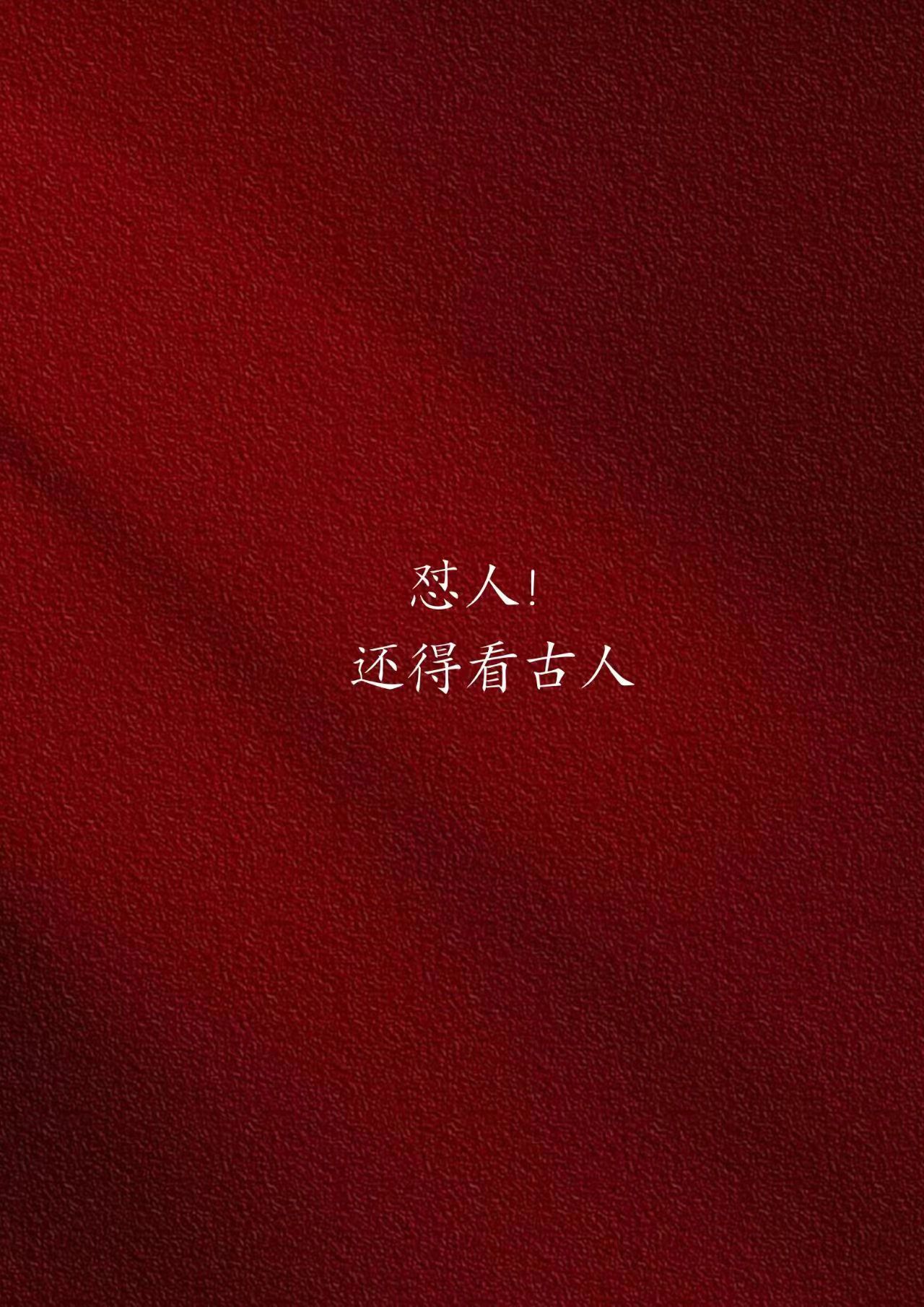 怼人！还得看古人。 ​​​