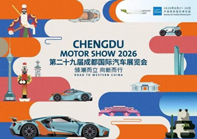 成都车展1600台展车集结，豪华品牌却缺席