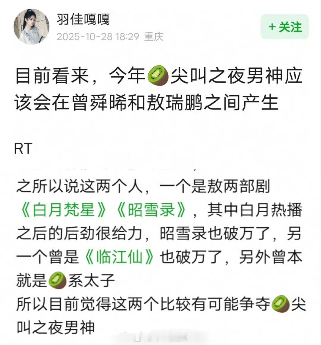 网友说今年的爱奇艺尖叫男神应该会是敖瑞鹏曾舜晞二选一[思考][思考][思考] ​