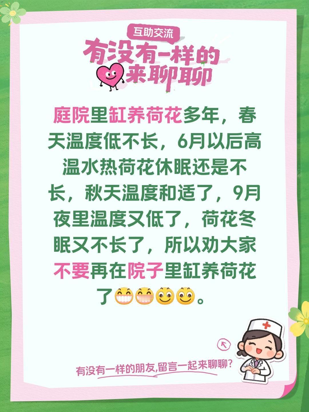 我评论了@刘洪彬 的作品：
庭院里缸养荷花多年，春天温度低不长，6月以后高温水热