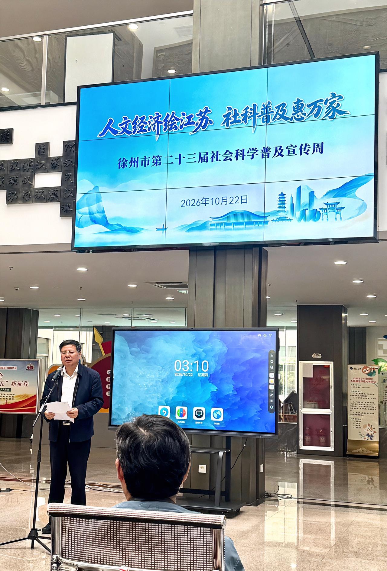 人文经济绘江苏，社科普及惠万家。10月22日，徐州市第二十三届社科普及宣传周开幕