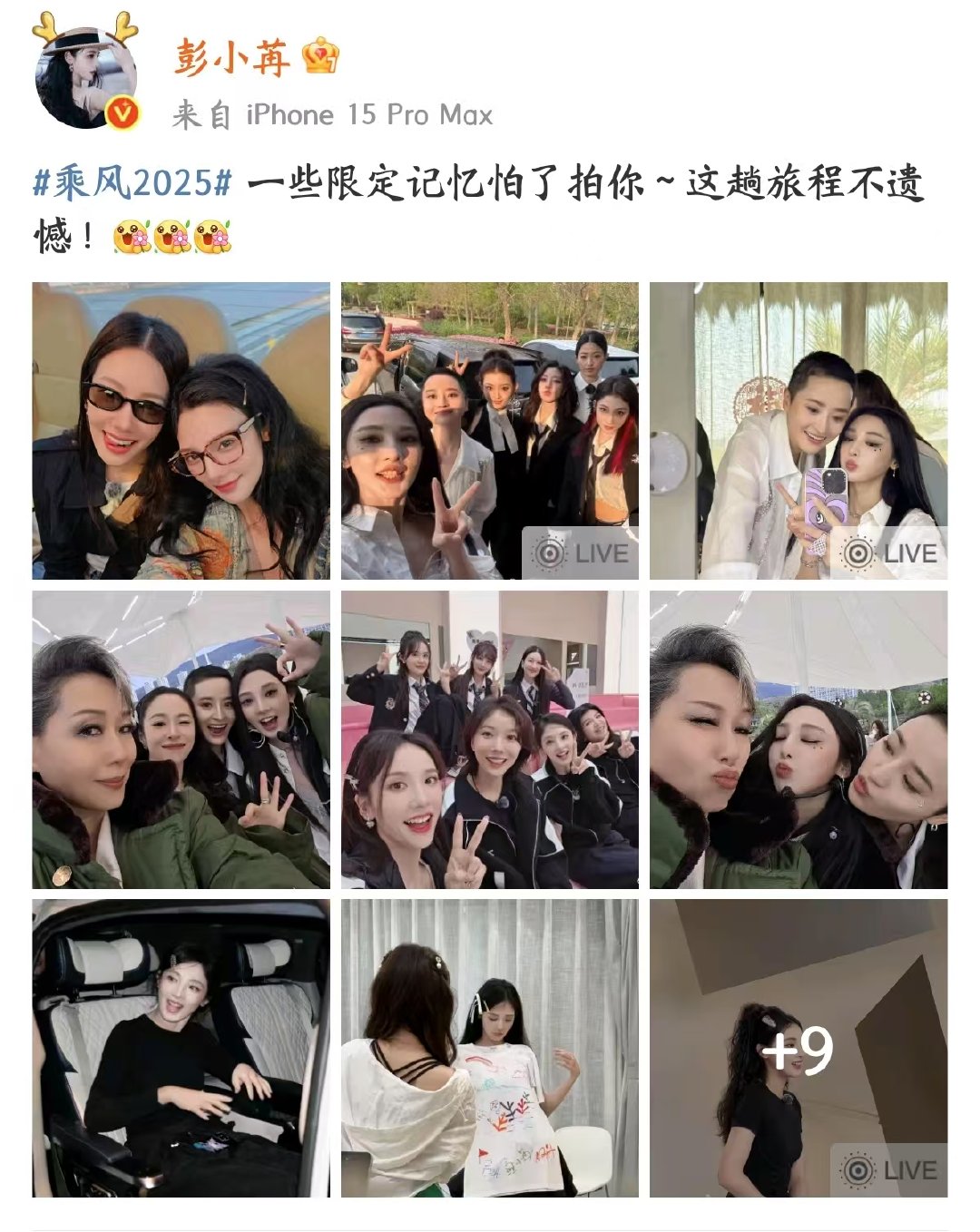 彭小苒晒浪姐限定记忆彭小苒一些限定记忆怕了拍你  一些限定记忆怕了拍你～这趟旅程