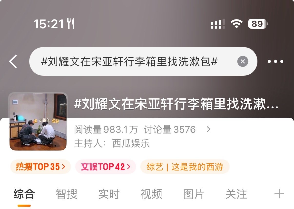 刘耀文宋亚轩完全暴露时团上六休一这是我的西游2刘耀文找宋亚轩要卸妆的刘耀文在宋亚