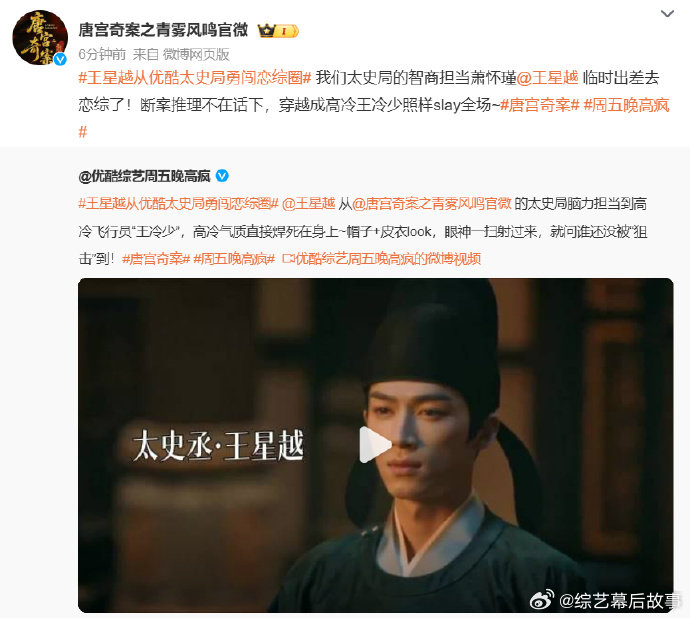 优酷把王星越宠上天王星越粉在优酷吃得太好了 谁不羡慕王星越粉丝！优酷连更《唐宫》