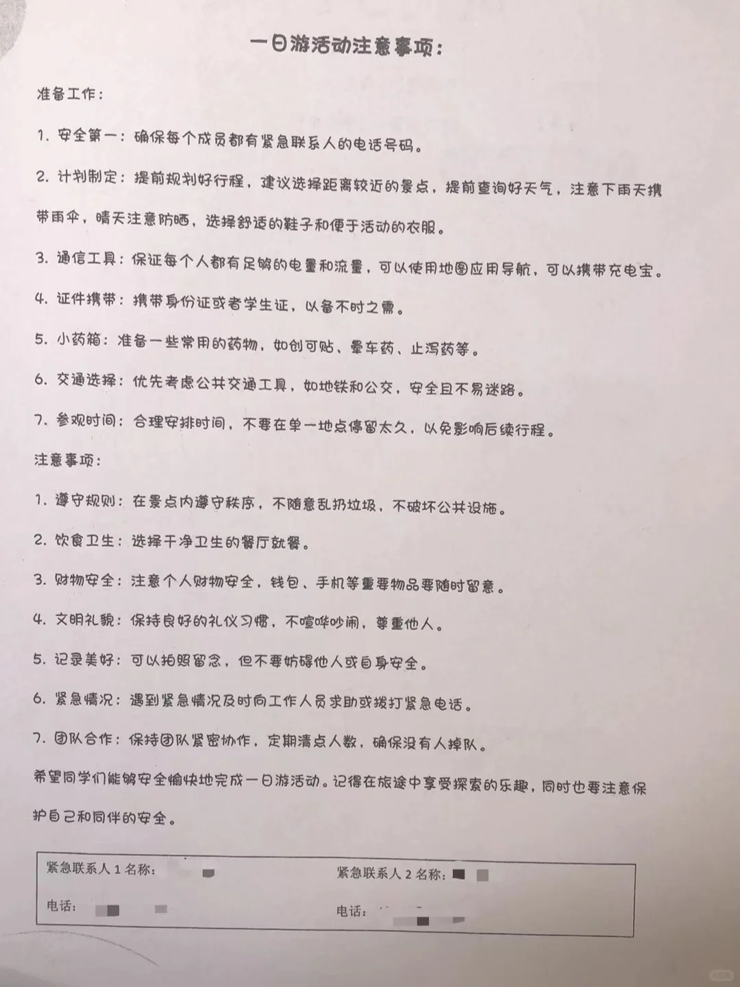 国庆出游，不妨顺便让孩子好好记录这几张表