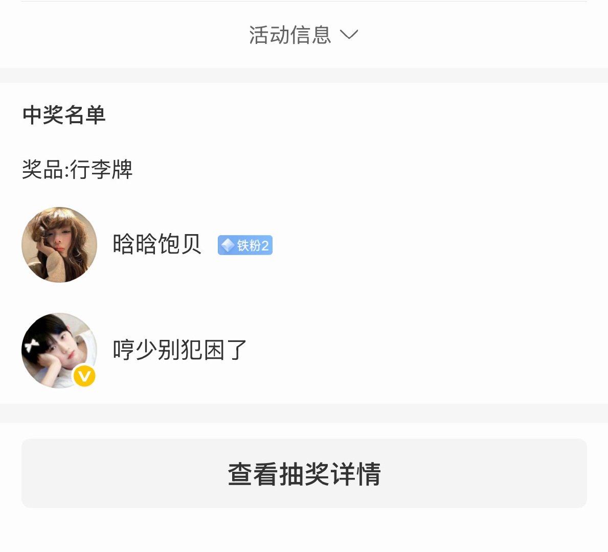中奖的宝宝麻烦把op录屏给我🤲🏻 