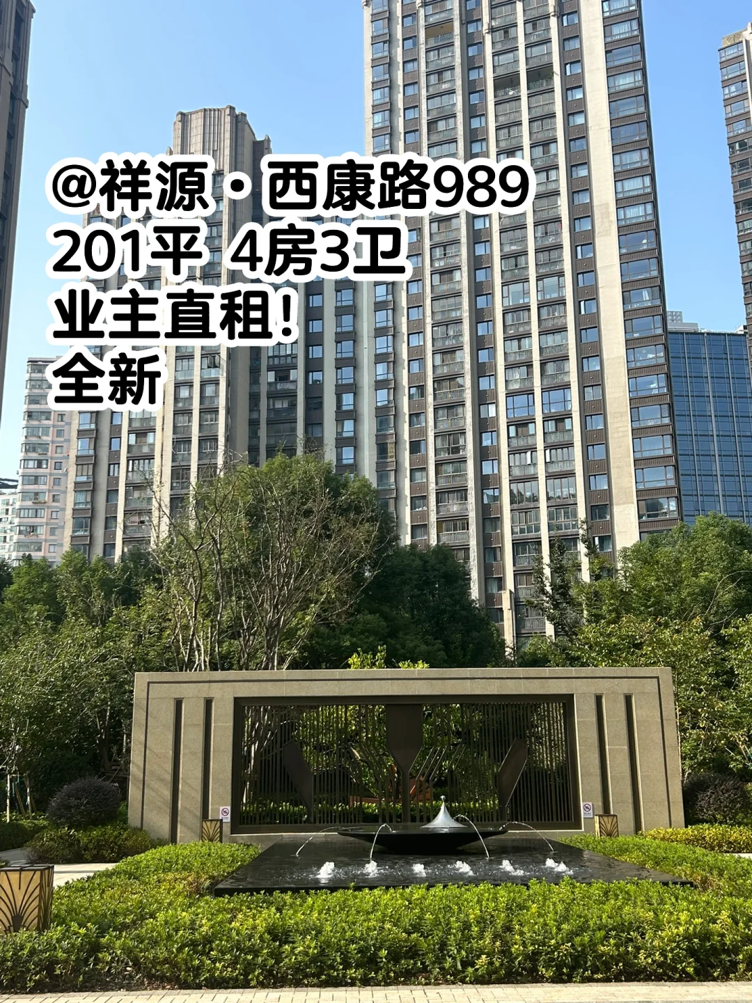 祥源·西康路989