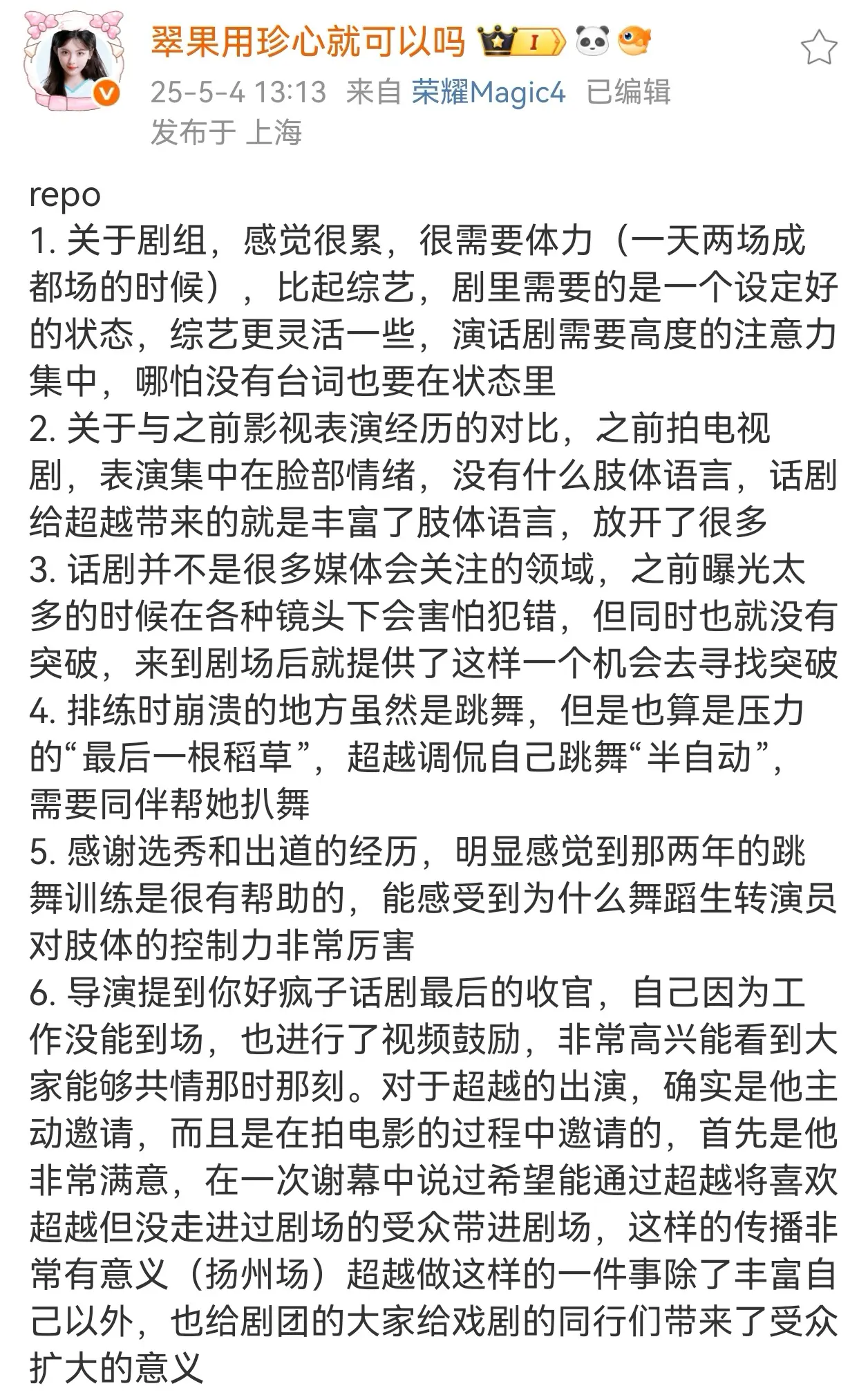杨超越晓声蛐蛐下集repo搬运！我越真的金句频出，魅力十足！大家一定要...