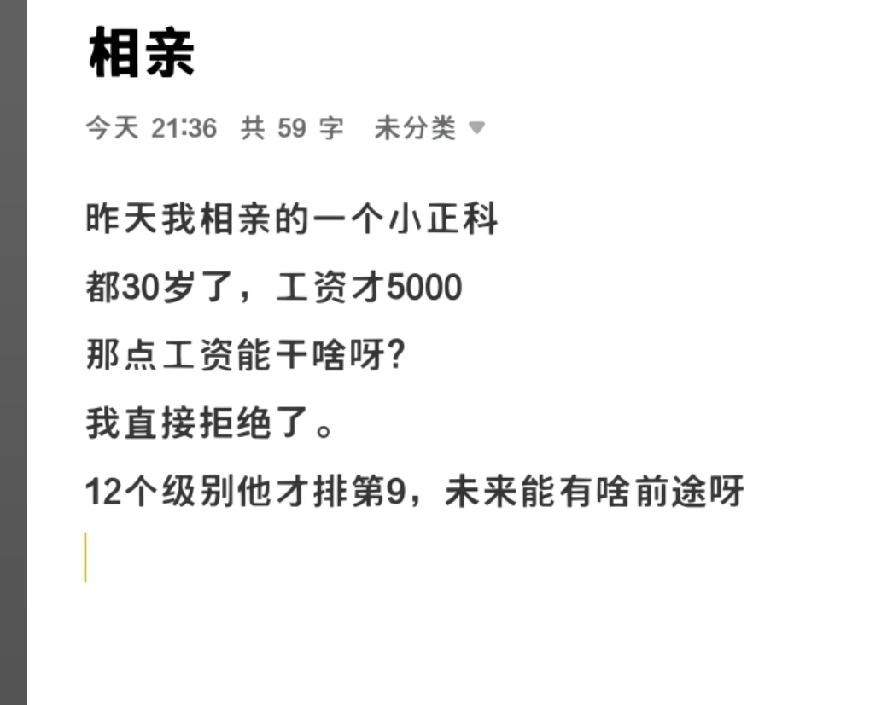 难道只有我觉得30岁的正科，如果是相亲遇到的，就是相到宝了吗？

这个级别，这个
