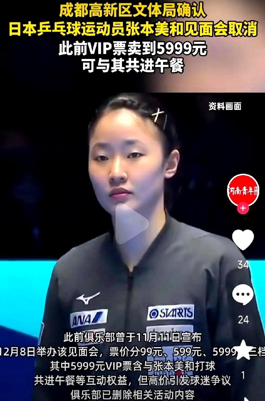 想当舔狗，还是想钱想疯了，给日本乒乓球运动员在中国举办见面会

球迷还得花钱买票