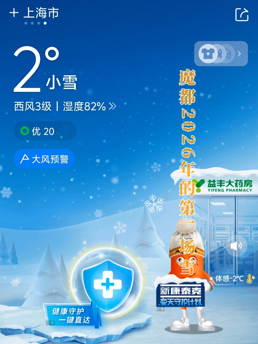 魔都2026年的第一场雪|虽短暂，也很认真