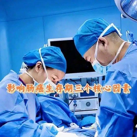 《影响肠癌生存期的三个核心因素！健康真相24小时》播放量：1931作者：胃肠外科