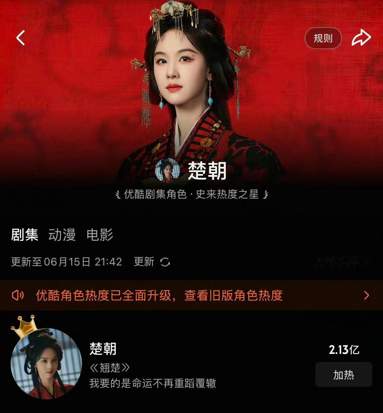陈都灵楚朝成为优酷角色热度史冠🎉成功斩获优酷剧集角色·史来热度之星这可是史冠啊