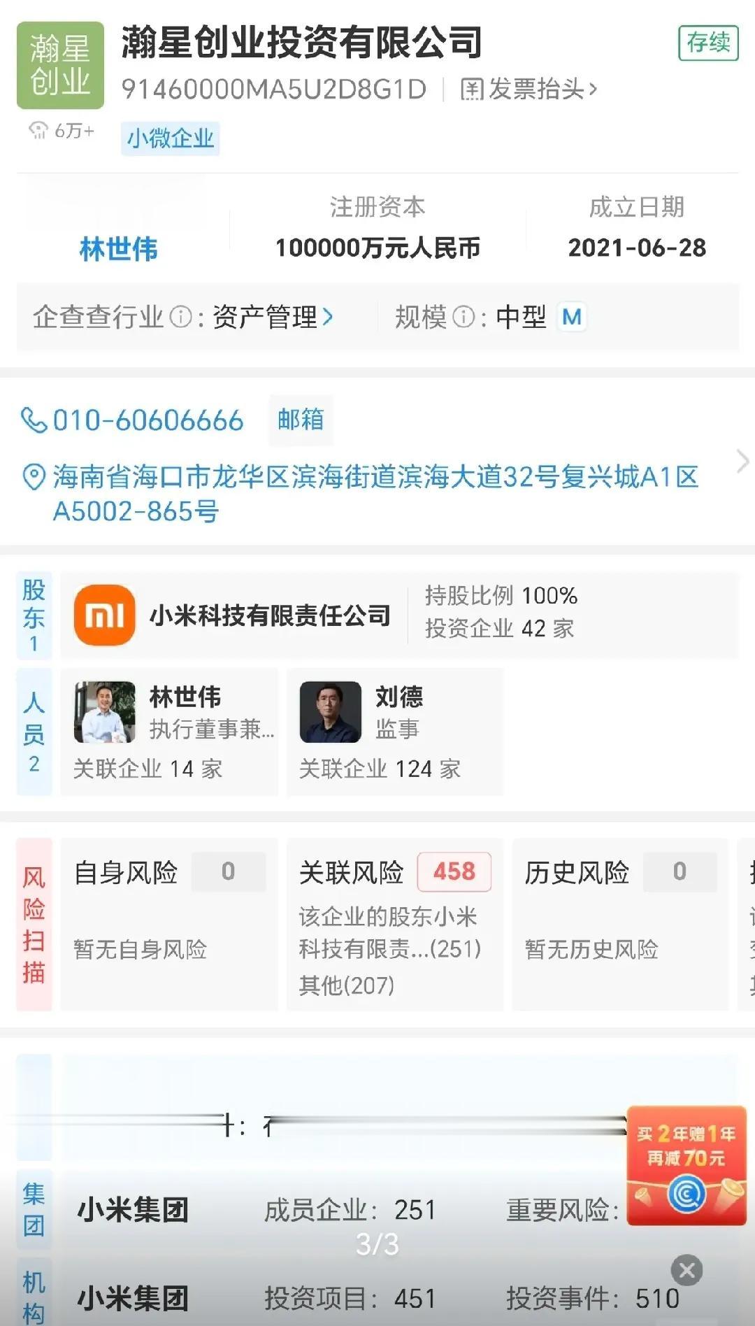 尊湃出大事了，公安部介入已经抓了14个人。这下小米又被波及了，虽然只是持股没有决