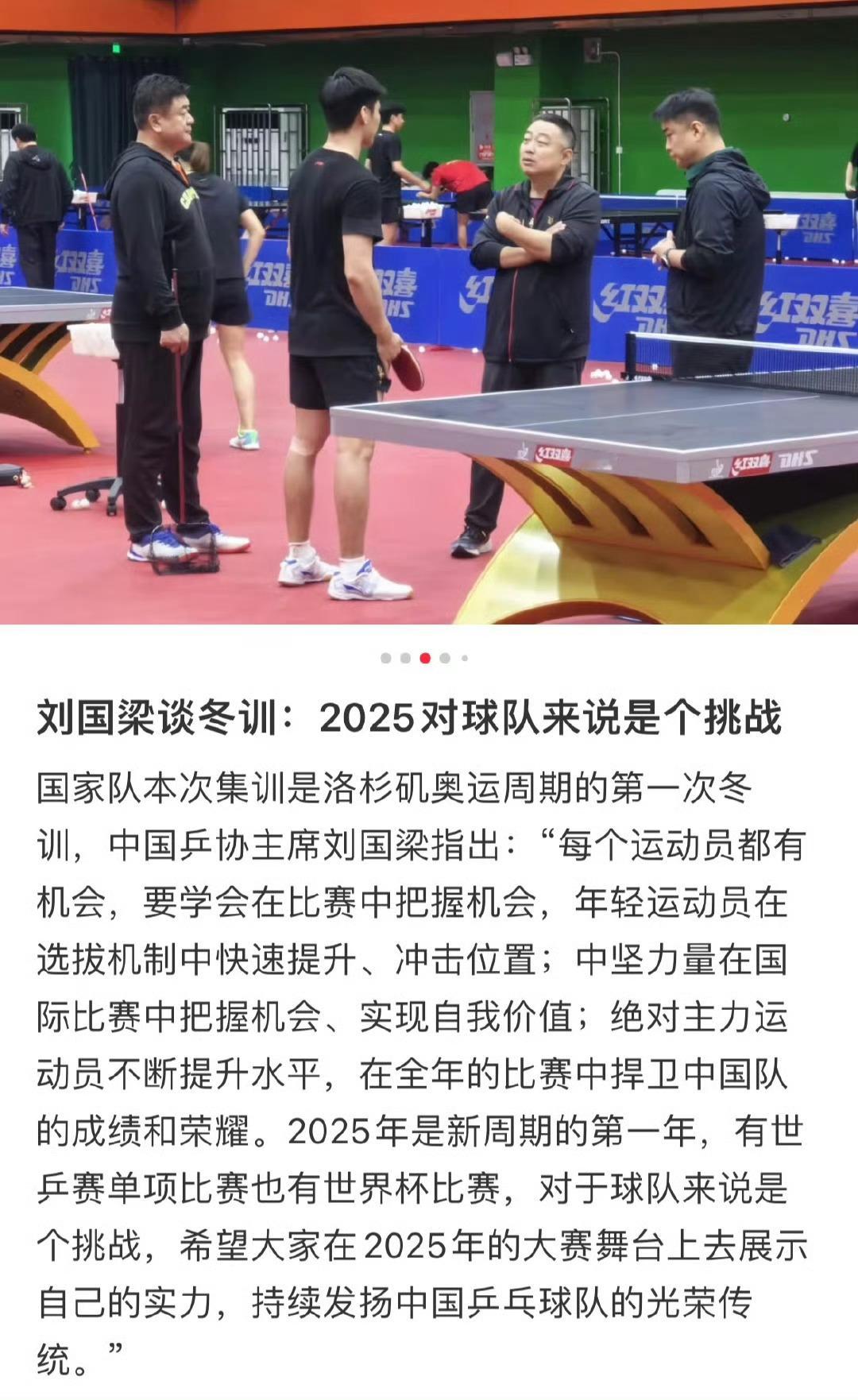 刘国梁冬训发言 中国乒协主席刘国梁海南冬训发言：2025年是个挑战，每个运动员都