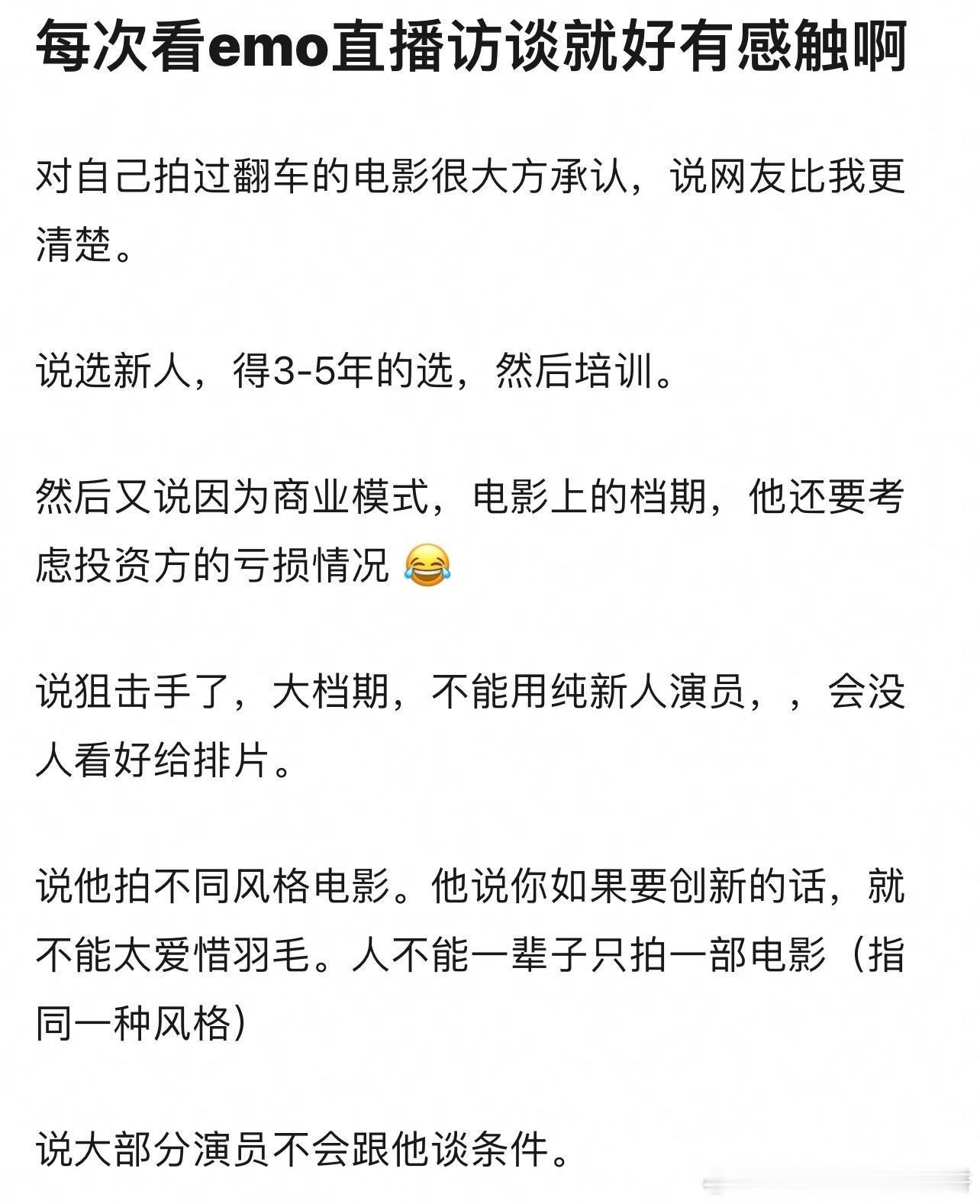 看张艺谋直播聊天好有感触看emo访谈还是挺有感触的，直接能感受到的就是真诚，很能
