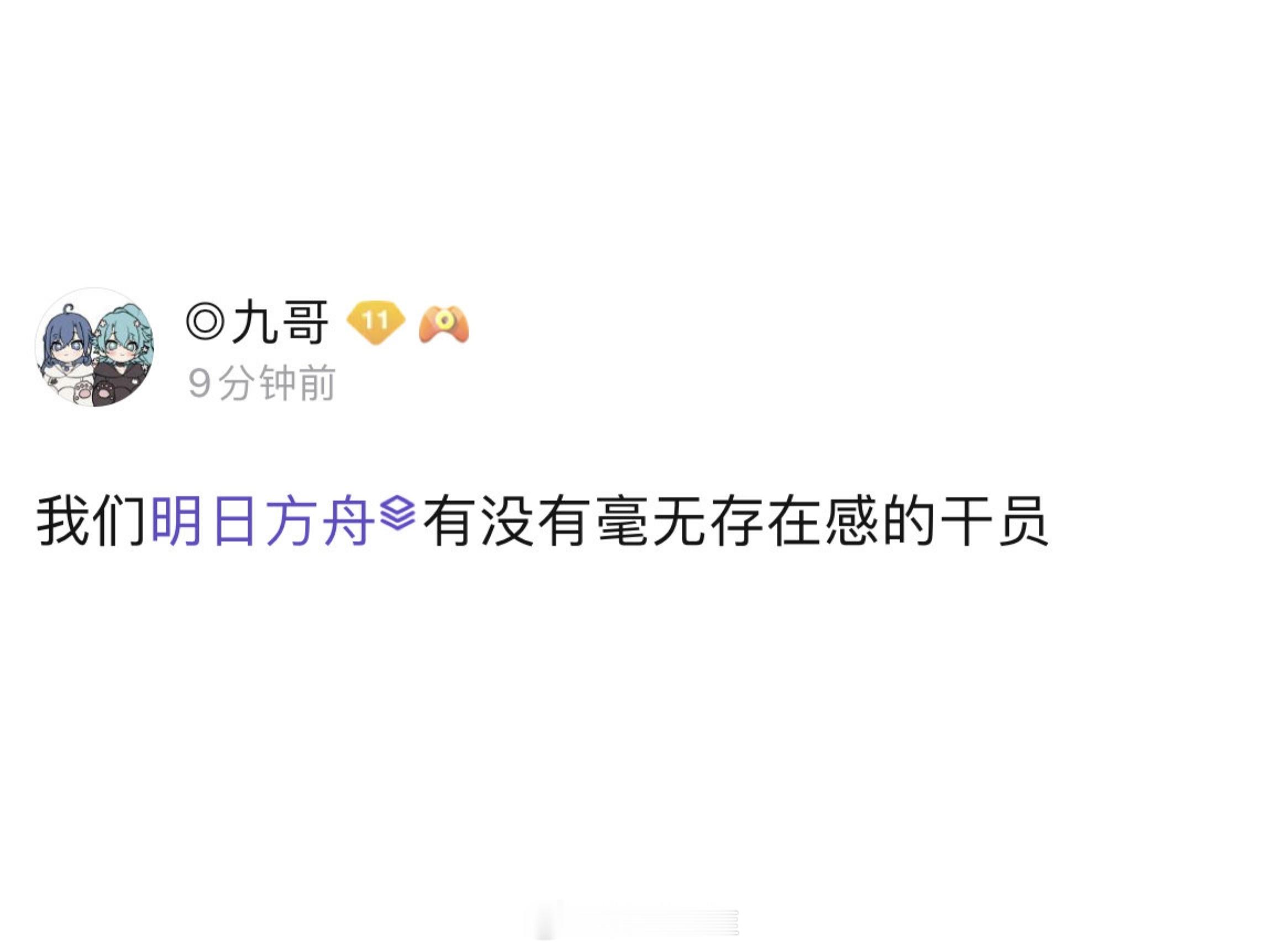 明日方舟有没有毫无存在感的干员？#明日方舟# ​​​