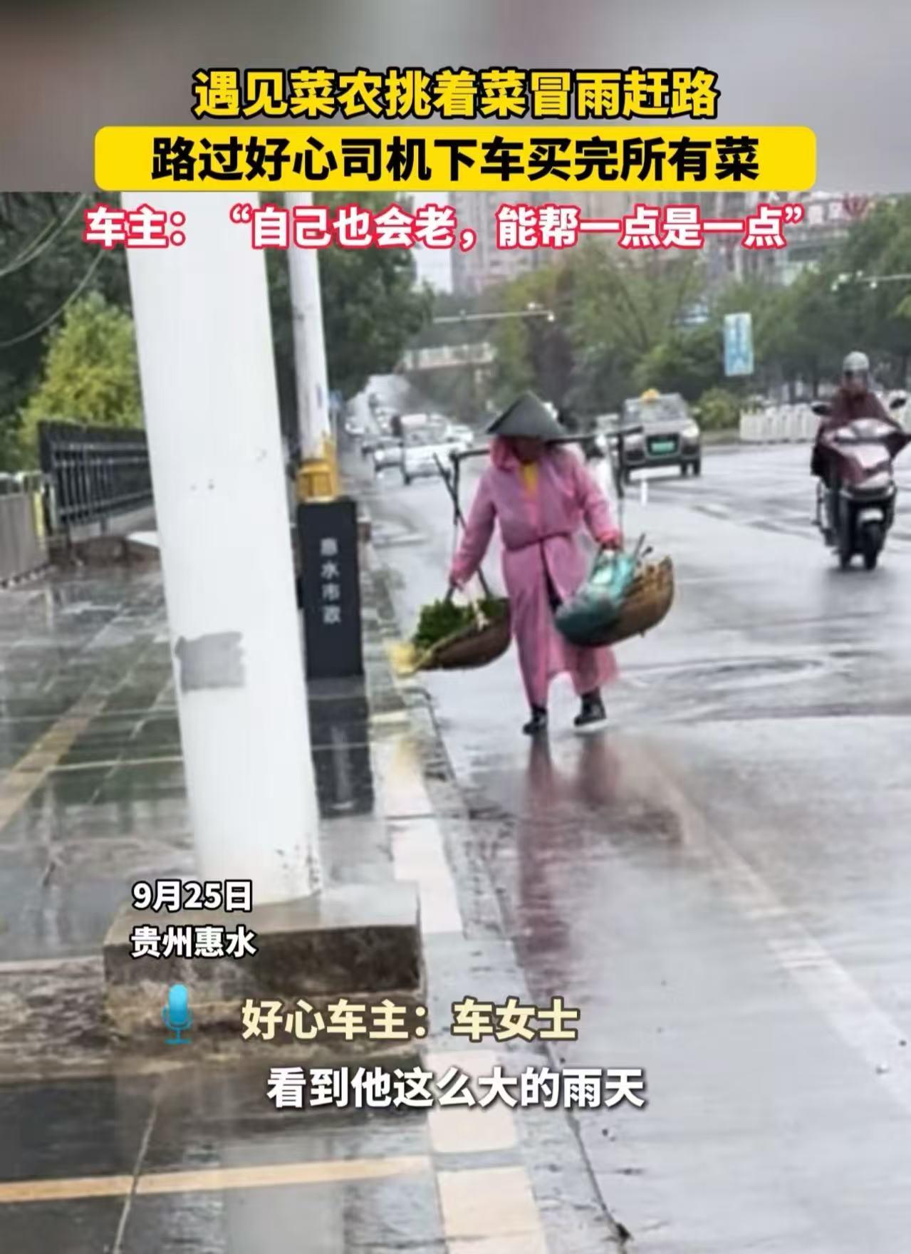 看哭了！贵州惠水，女司机遇见菜农挑着菜冒雨赶路，走路还一瘸一拐，一口气买下菜农所