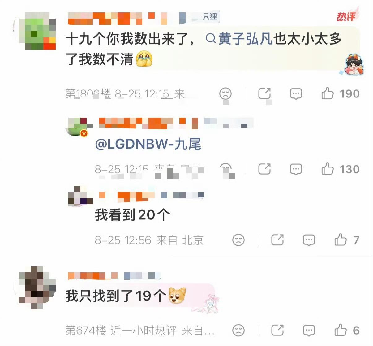 九尾发了多少个黄子弘凡寻宝小队今天在忙啥忙忙碌碌寻宝藏天了噜！黄子弘凡和九尾居然