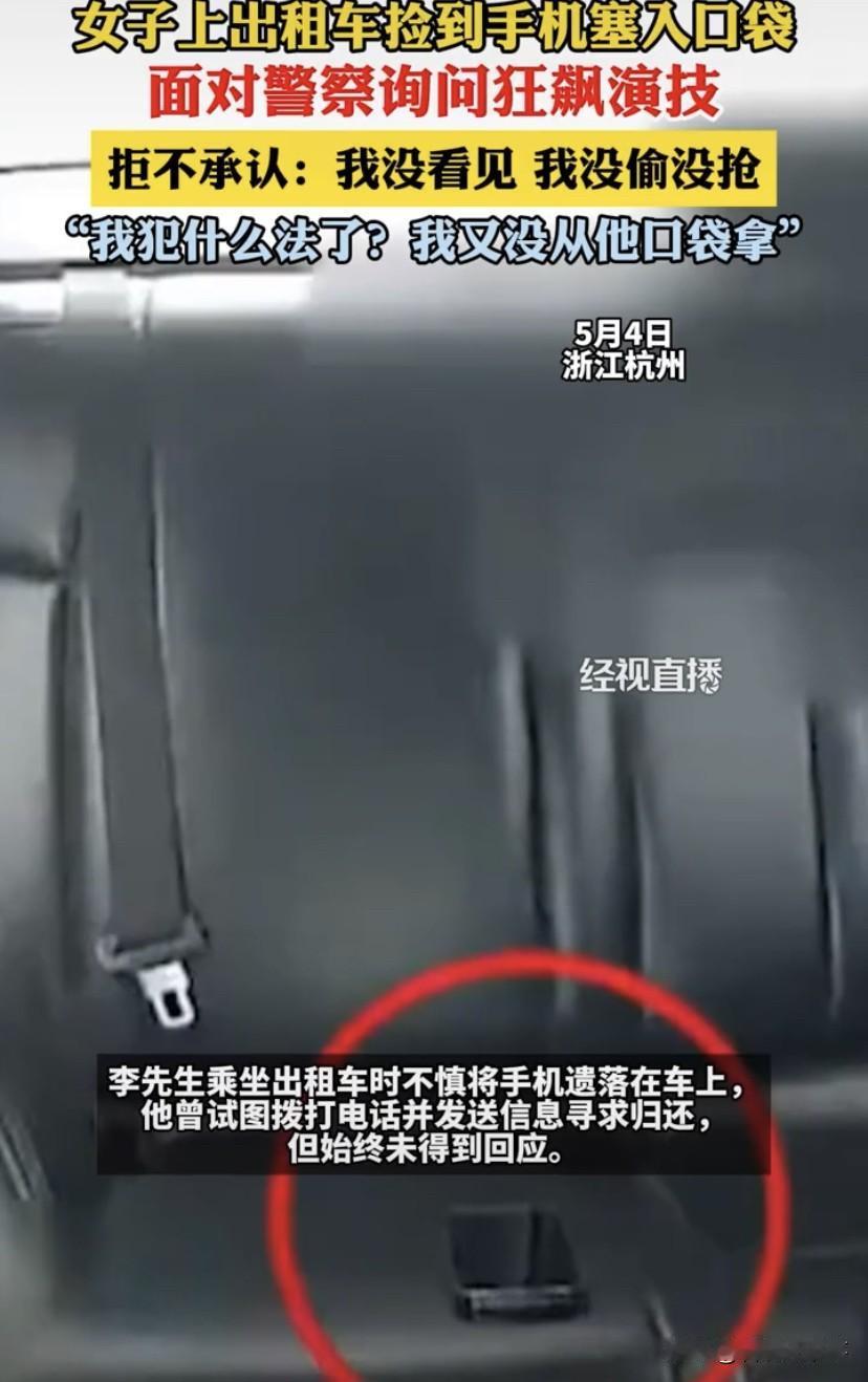 版本T0果然无解！浙江杭州，一名女子打出租车，上车后发现后座有一个手机，直接一屁