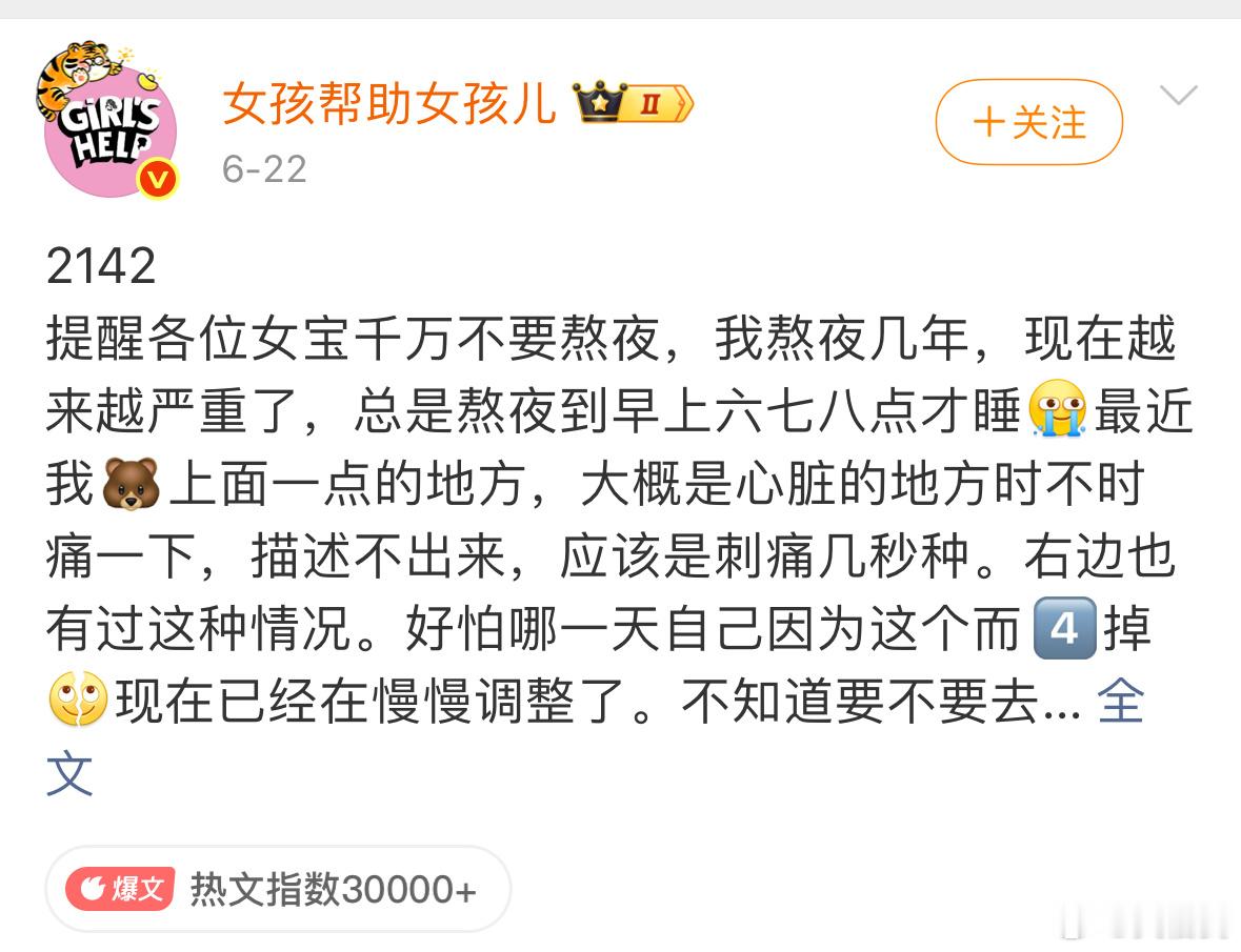 我再也不通宵了 