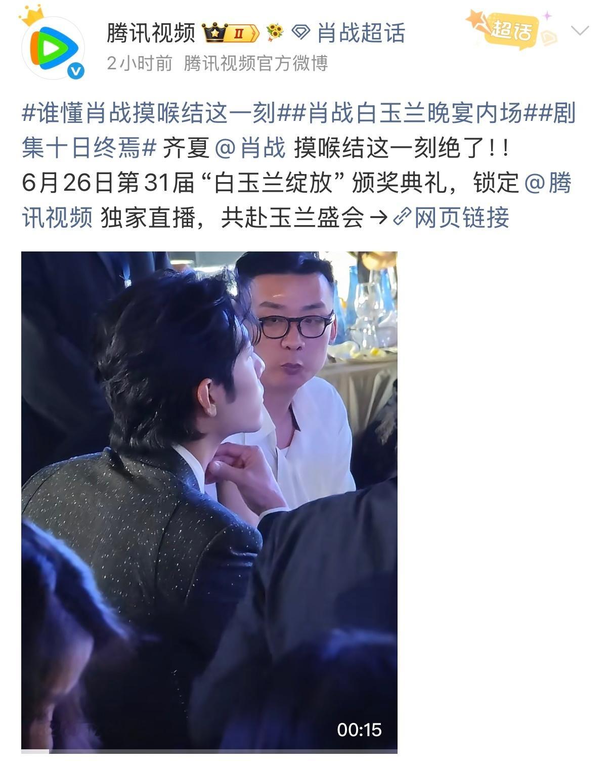 优酷进不了白玉兰内场只能发剧照优酷比腾讯多发一条肖战 鹅在晚宴上追着肖战拍，酷在
